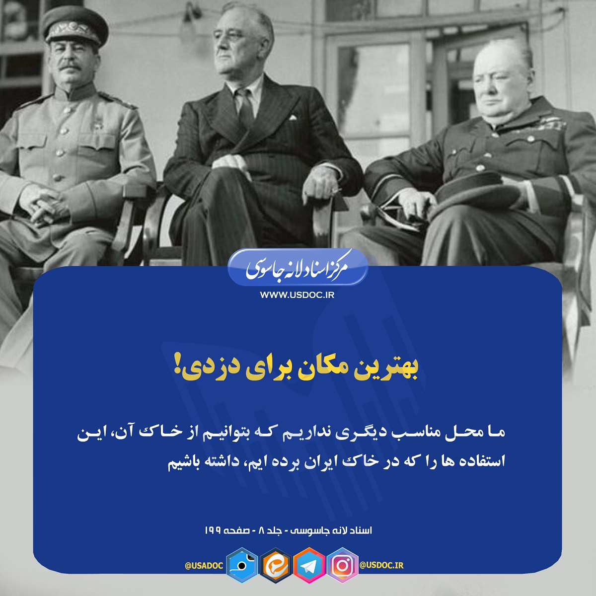 بهترین مکان برای دزدی!