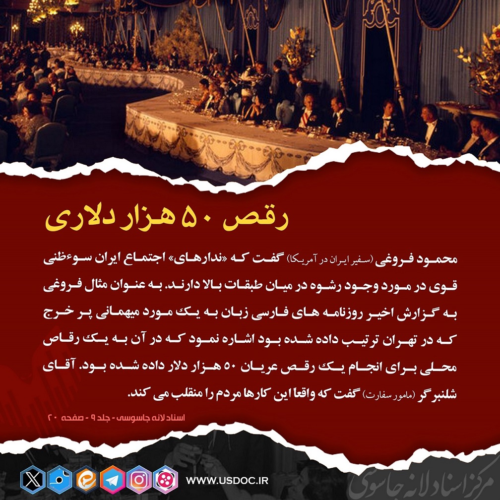پنجاه هزار دلار برای رقص عریان!