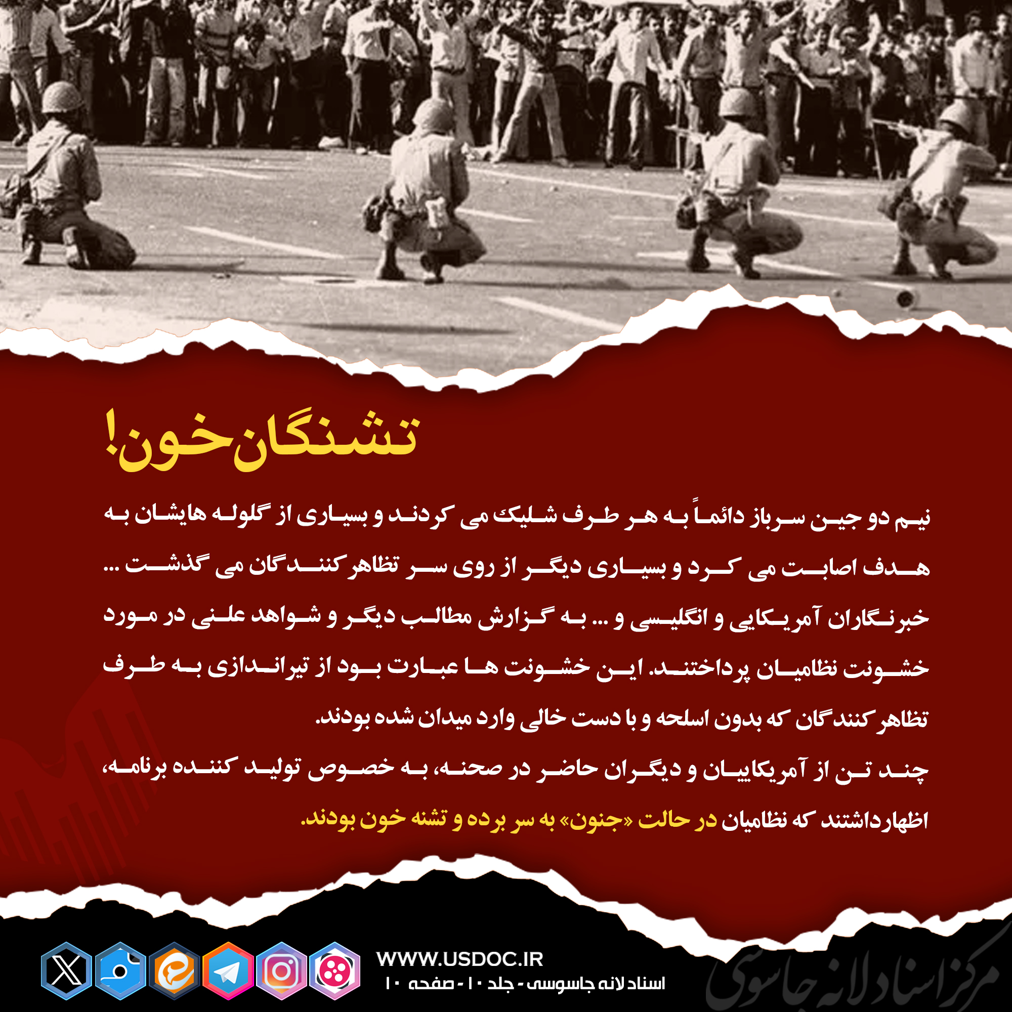 تشنگان خون