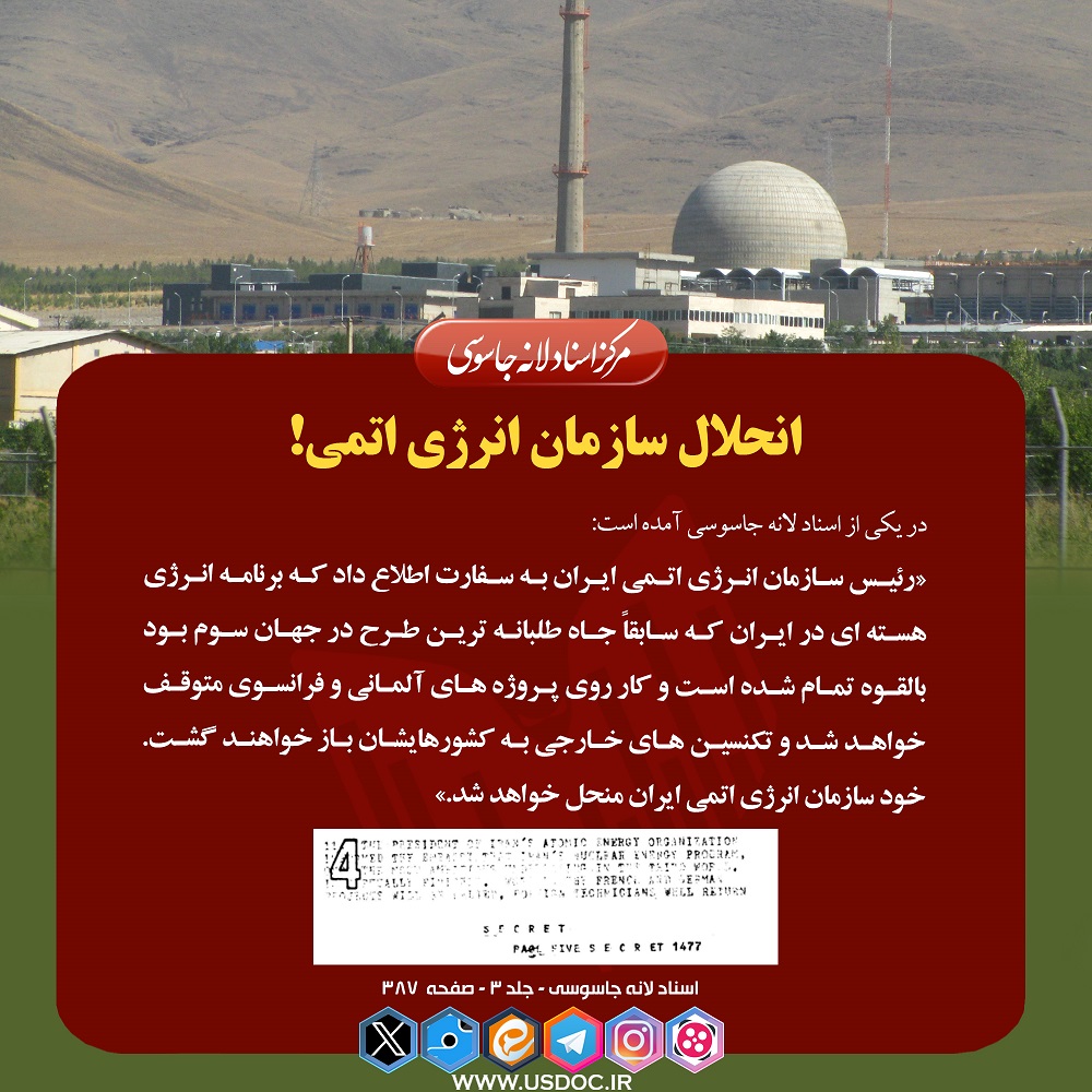 انحلال سازمان انرژی اتمی!