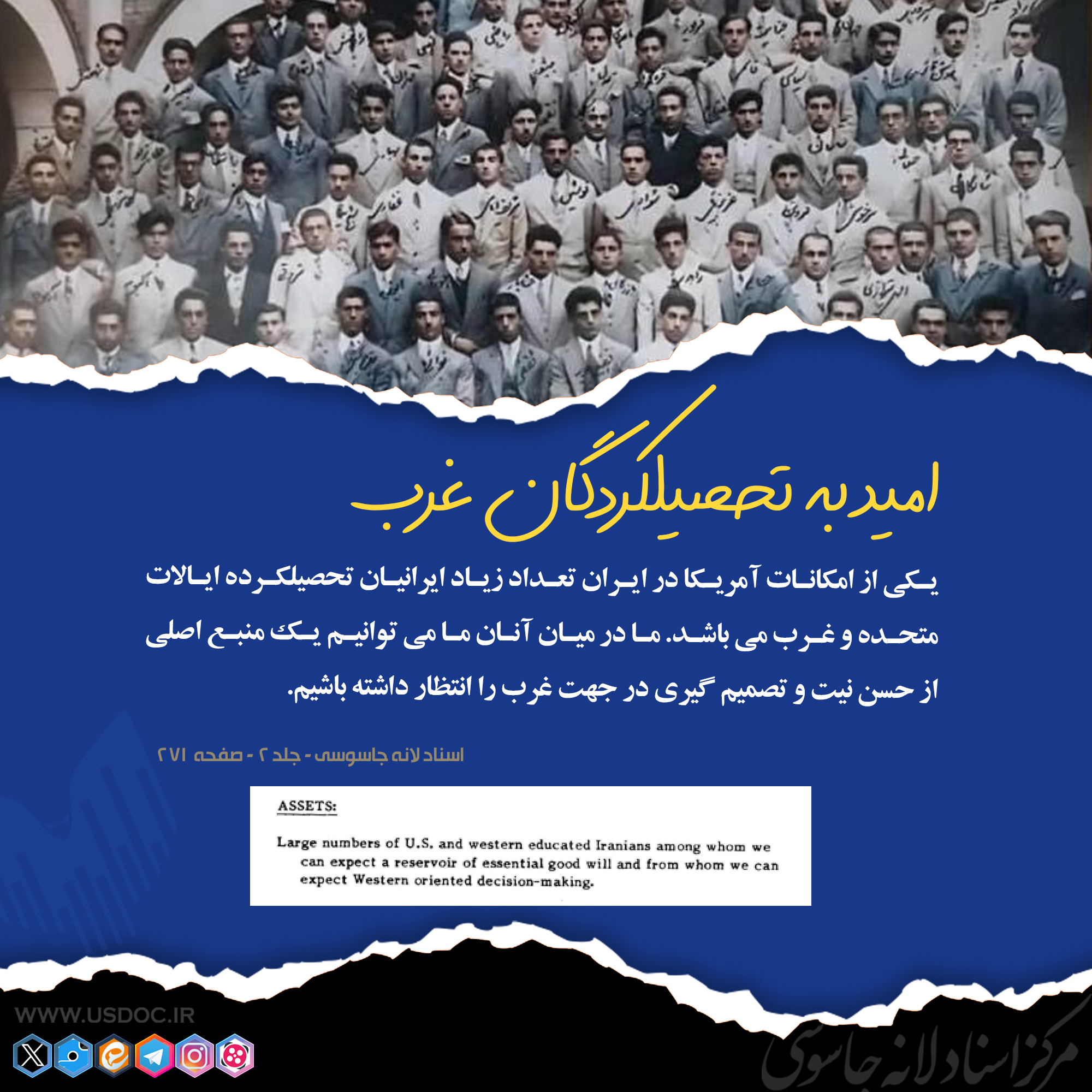 امید آمریکا به تحصیل کردگان غرب