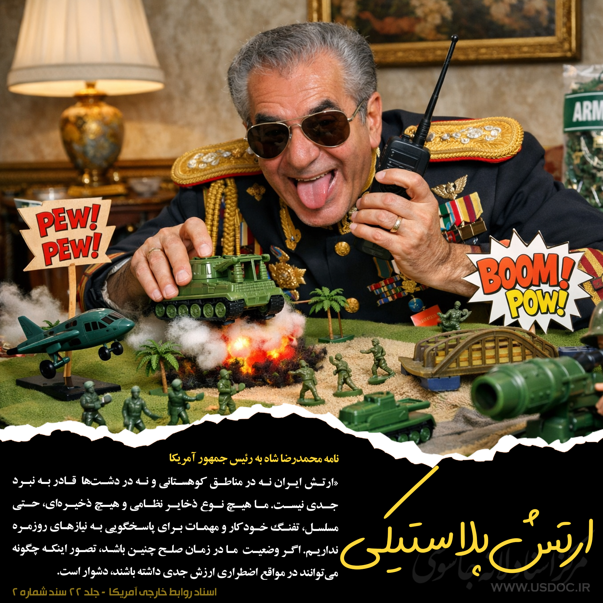ارتش پلاستیکی