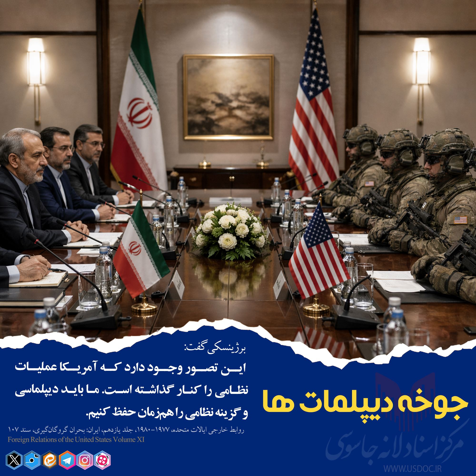جوخه دیپلمات ها