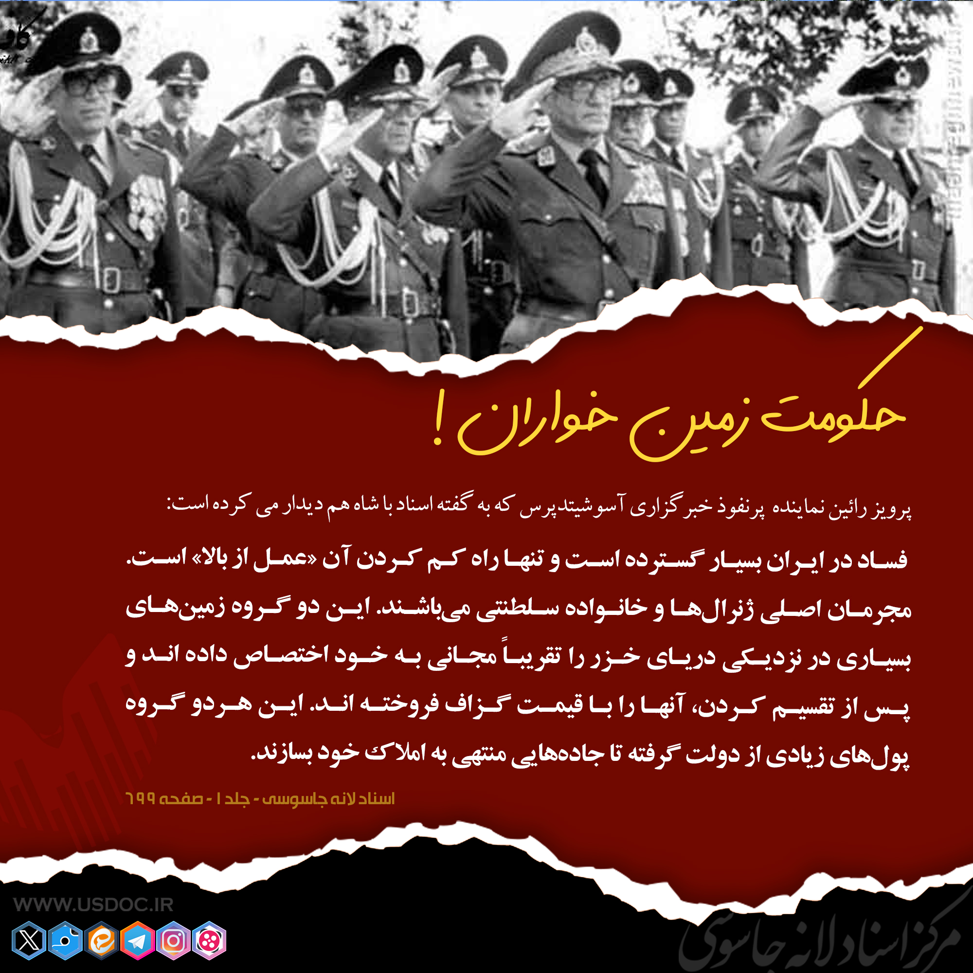 حکومت زمین خواران!