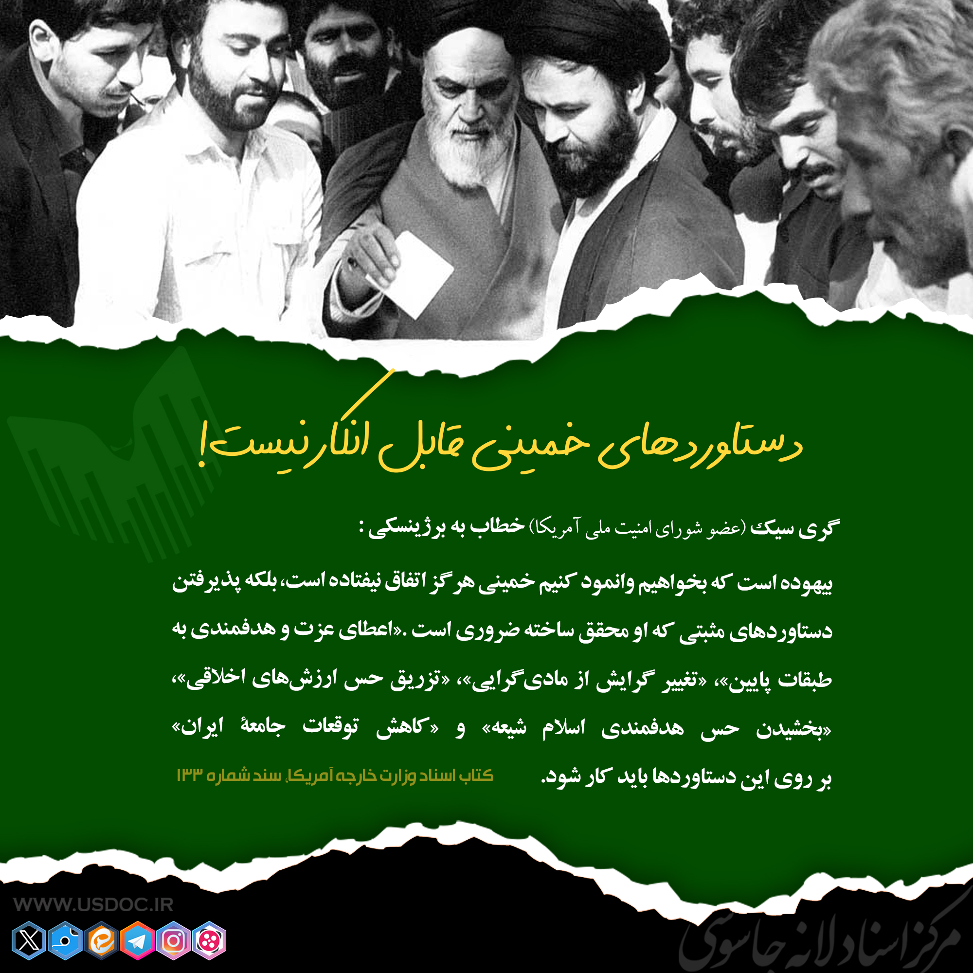 خمینی قابل انکار نیست!