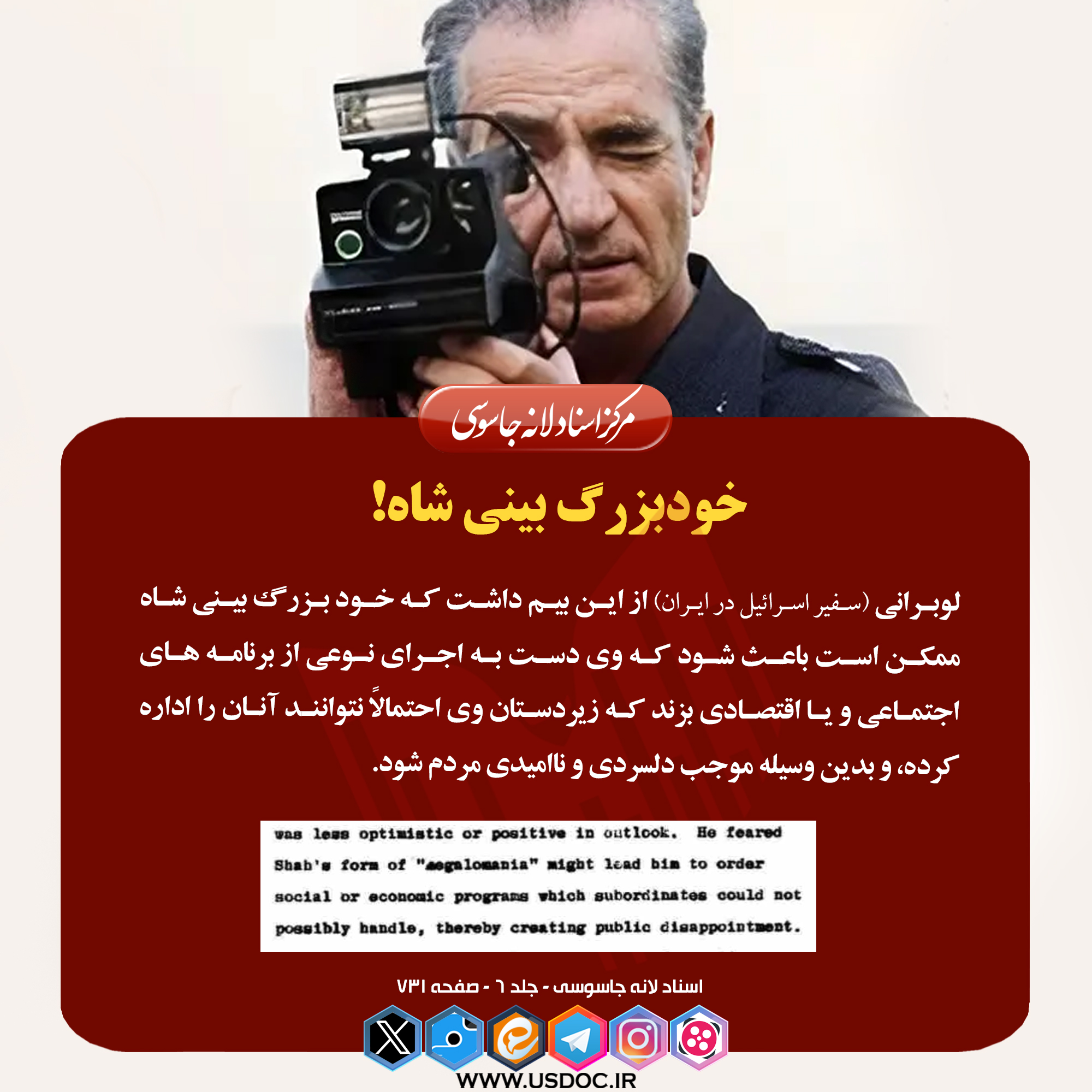 خودبزرگ بینی شاه