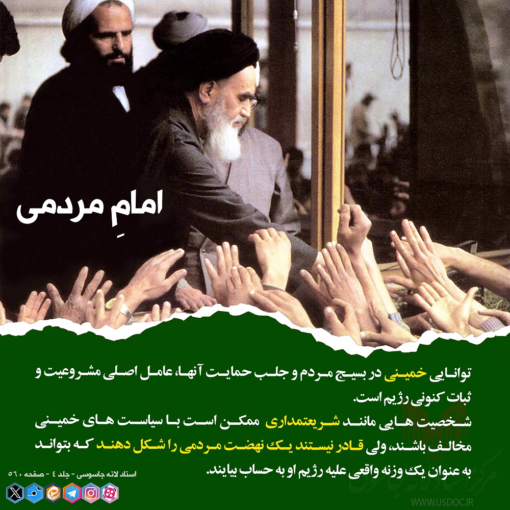 امام مردمی