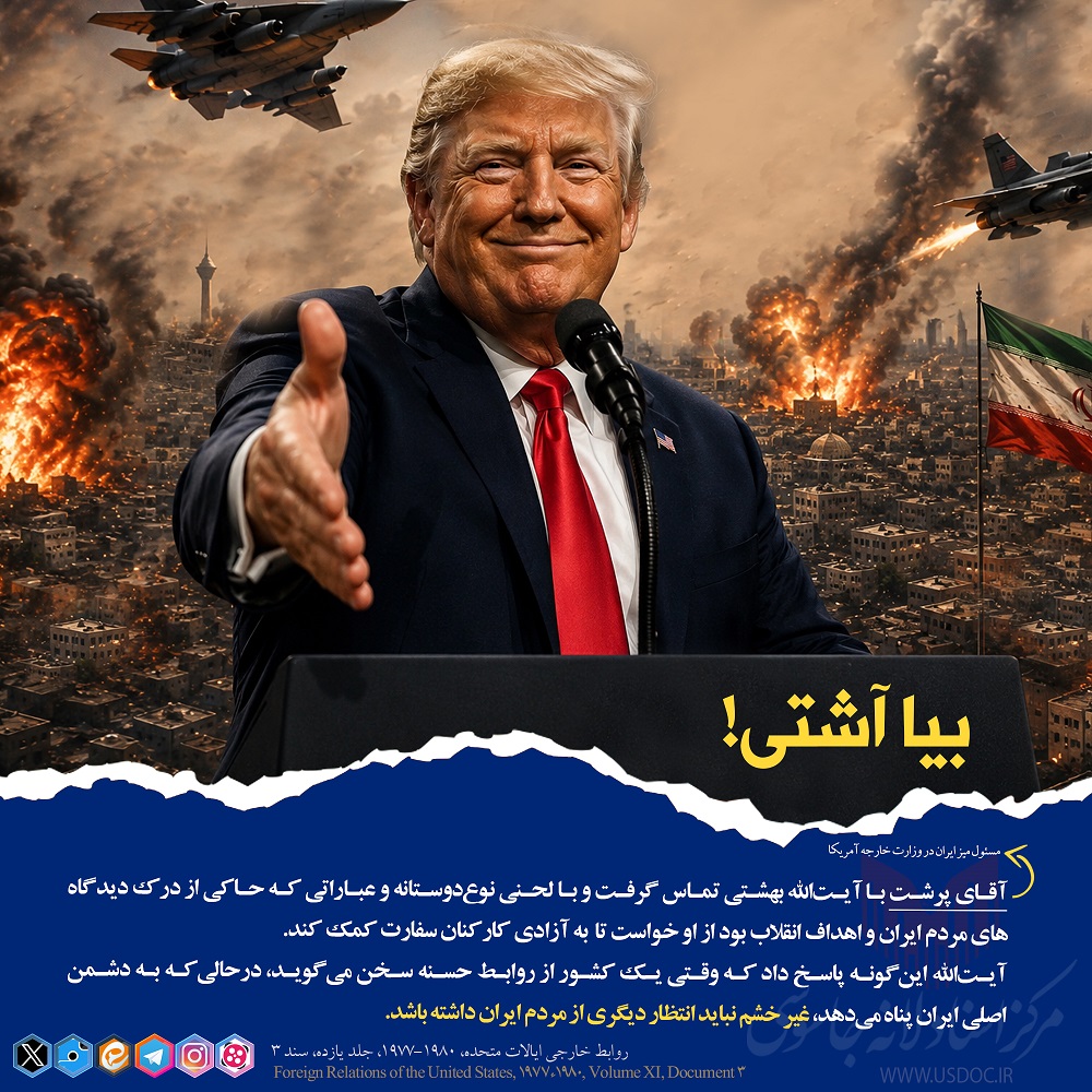 بیا آشتی!