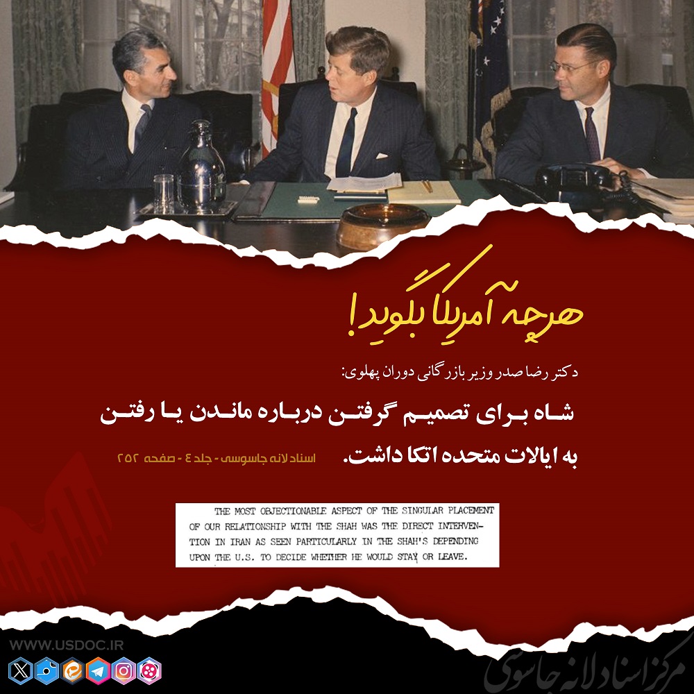 هرچه آمریکا بگوید!