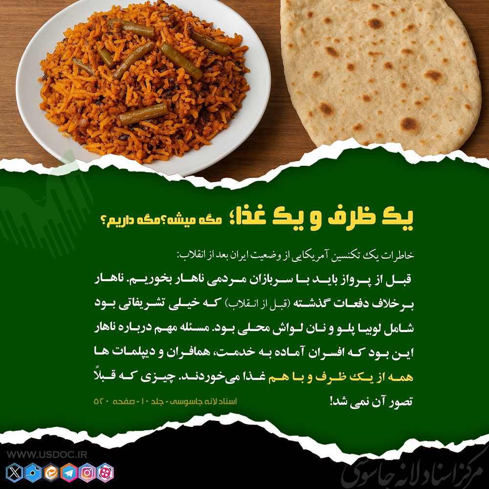 یک ظرف و یک غذا