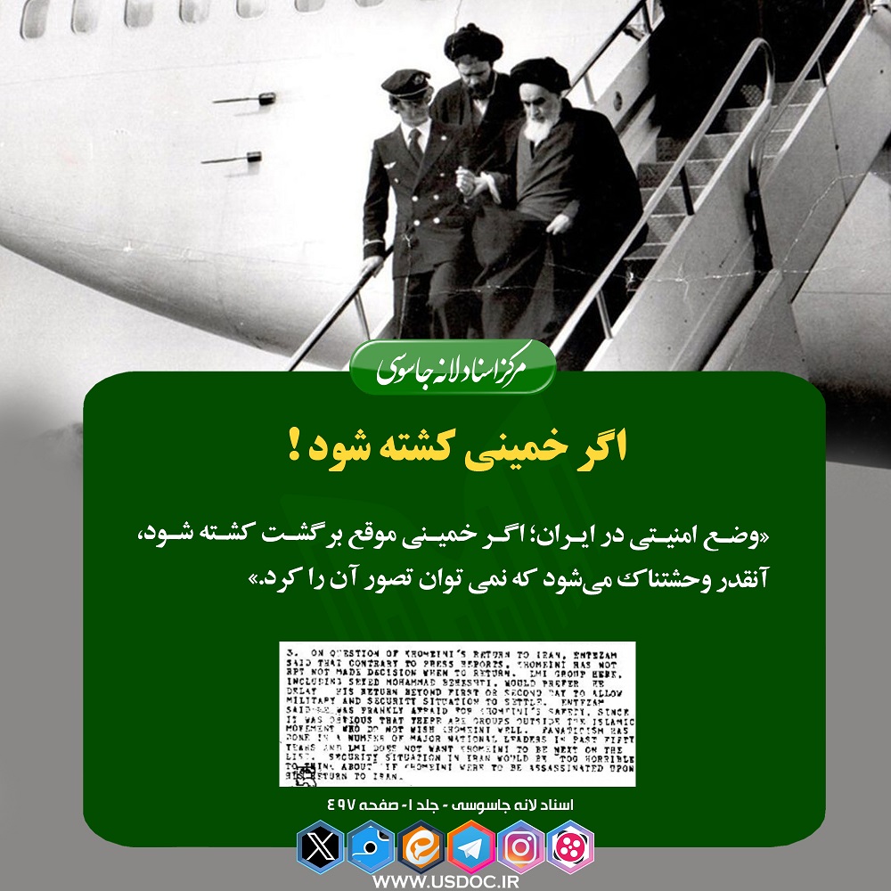 اگر خمینی کشته شود!