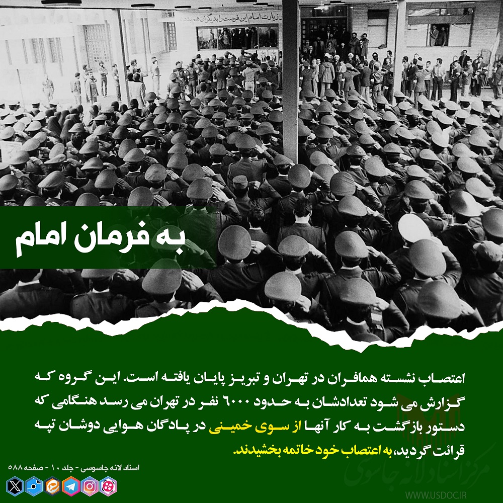 به فرمان امام