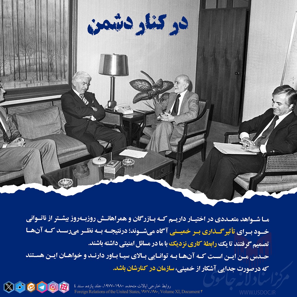 در کنار دشمن!