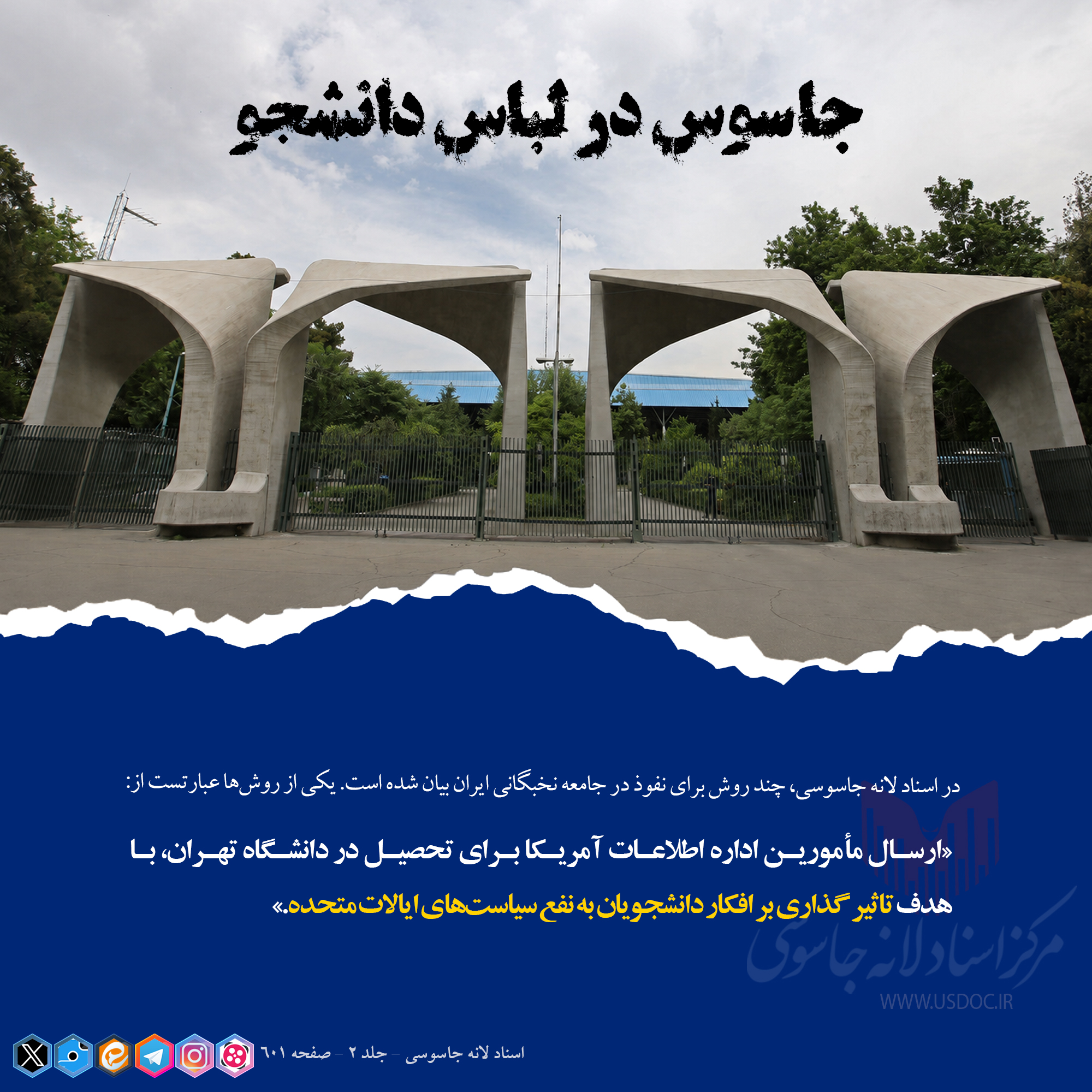 جاسوس در لباس دانشجو
