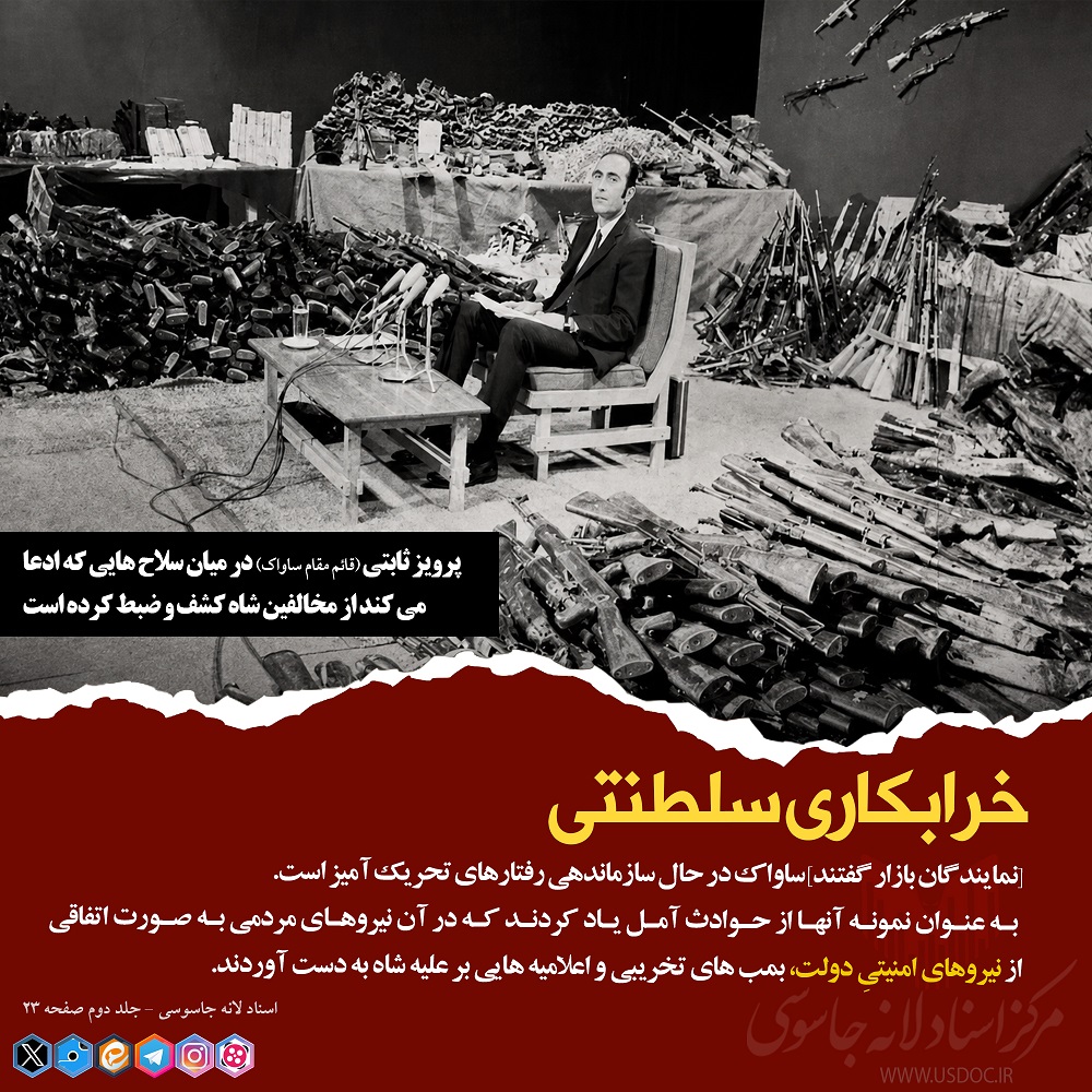 خرابکاری سلطنتی