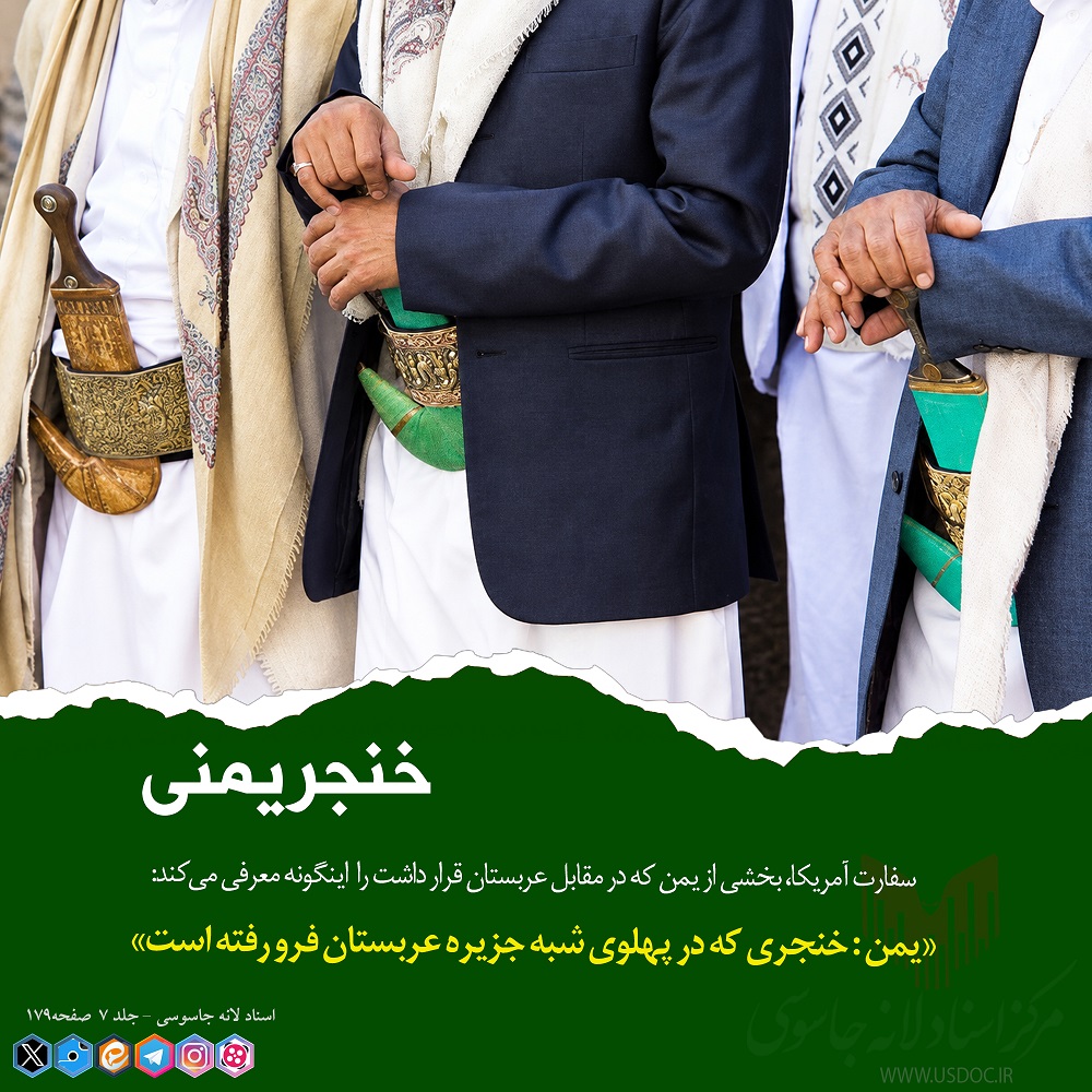 خنجر یمنی!