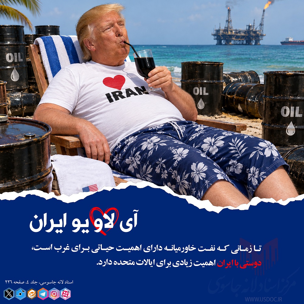 آی لاو یو ایران