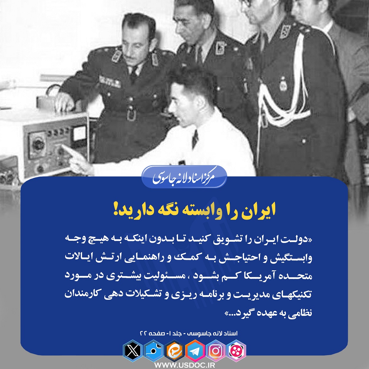 ایران را وابسته نگه دارید!