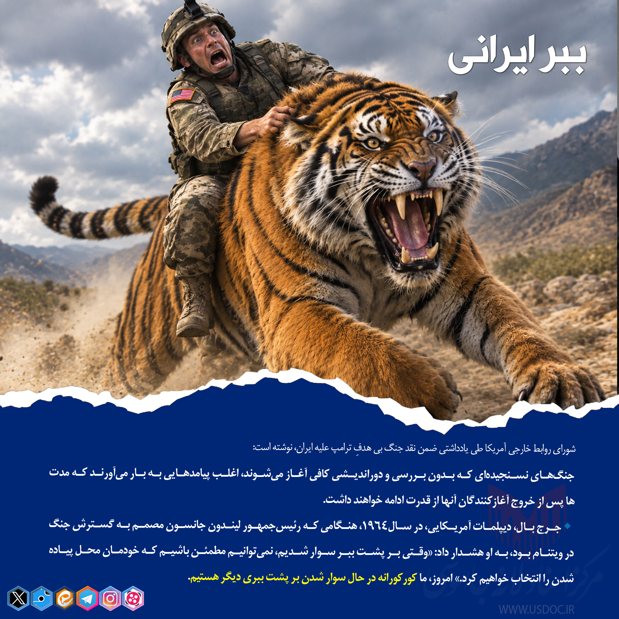 ببر ایرانی!