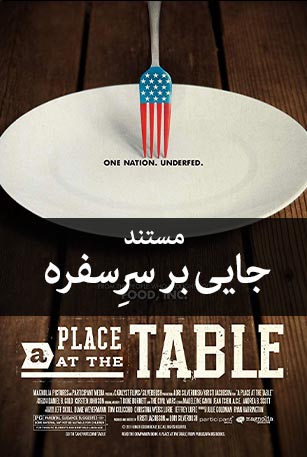 مستند جایی بر سرِسفره A PLACE AT THE TABLE