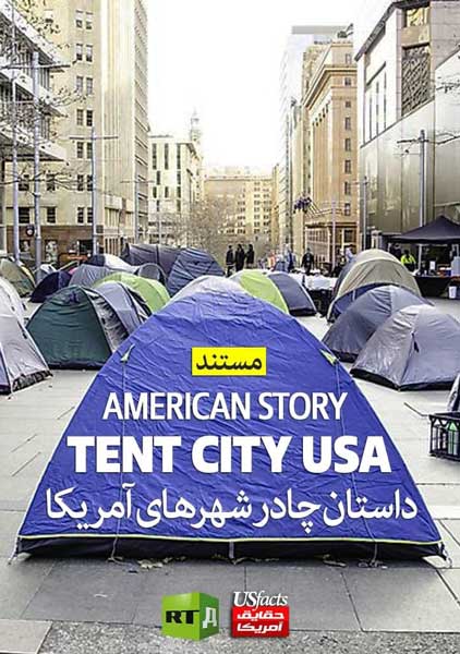 چادرشهر های آمریکا TENT CITY USA