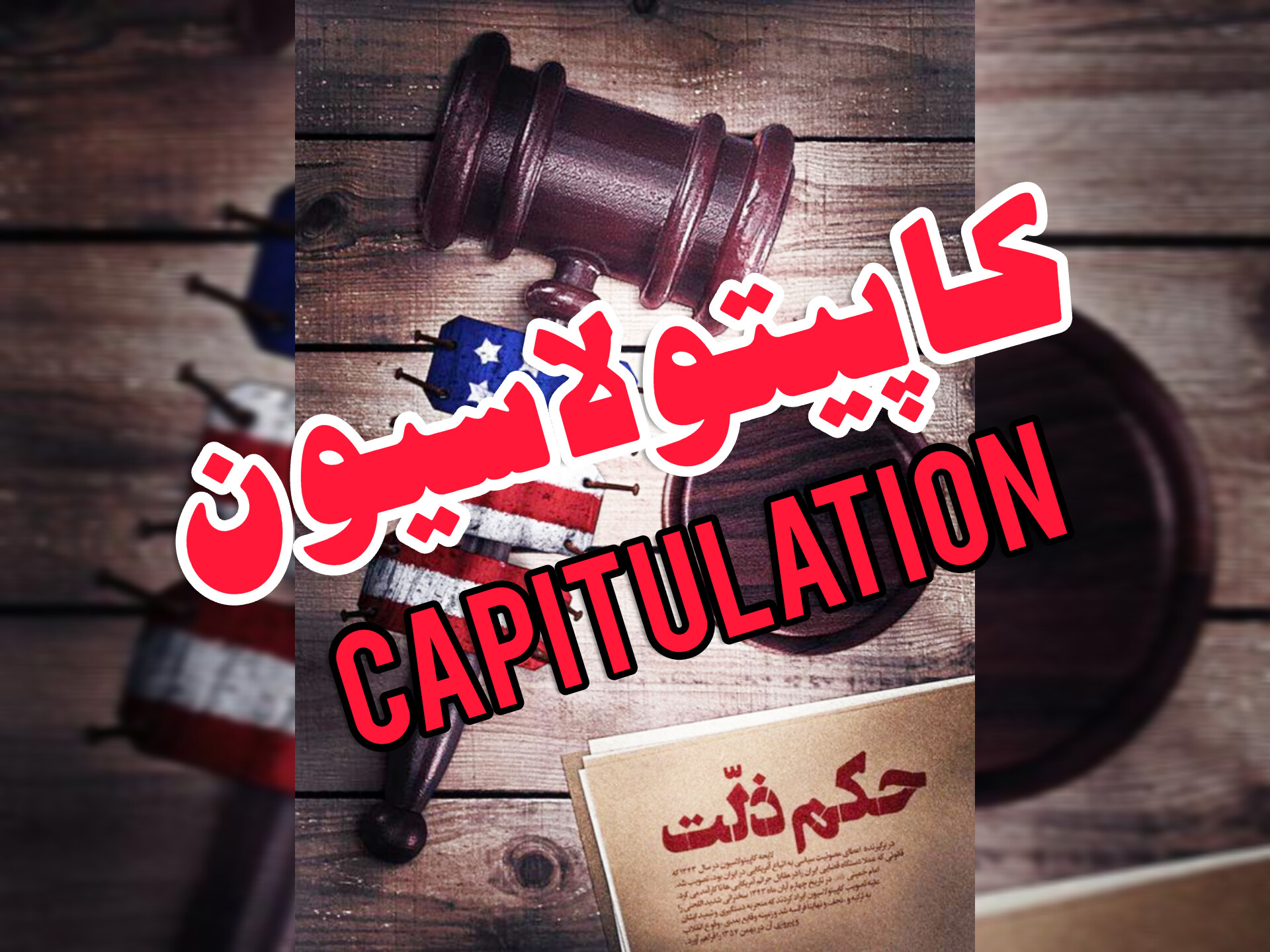 قتل ایران توسط مستشار آمریکایی