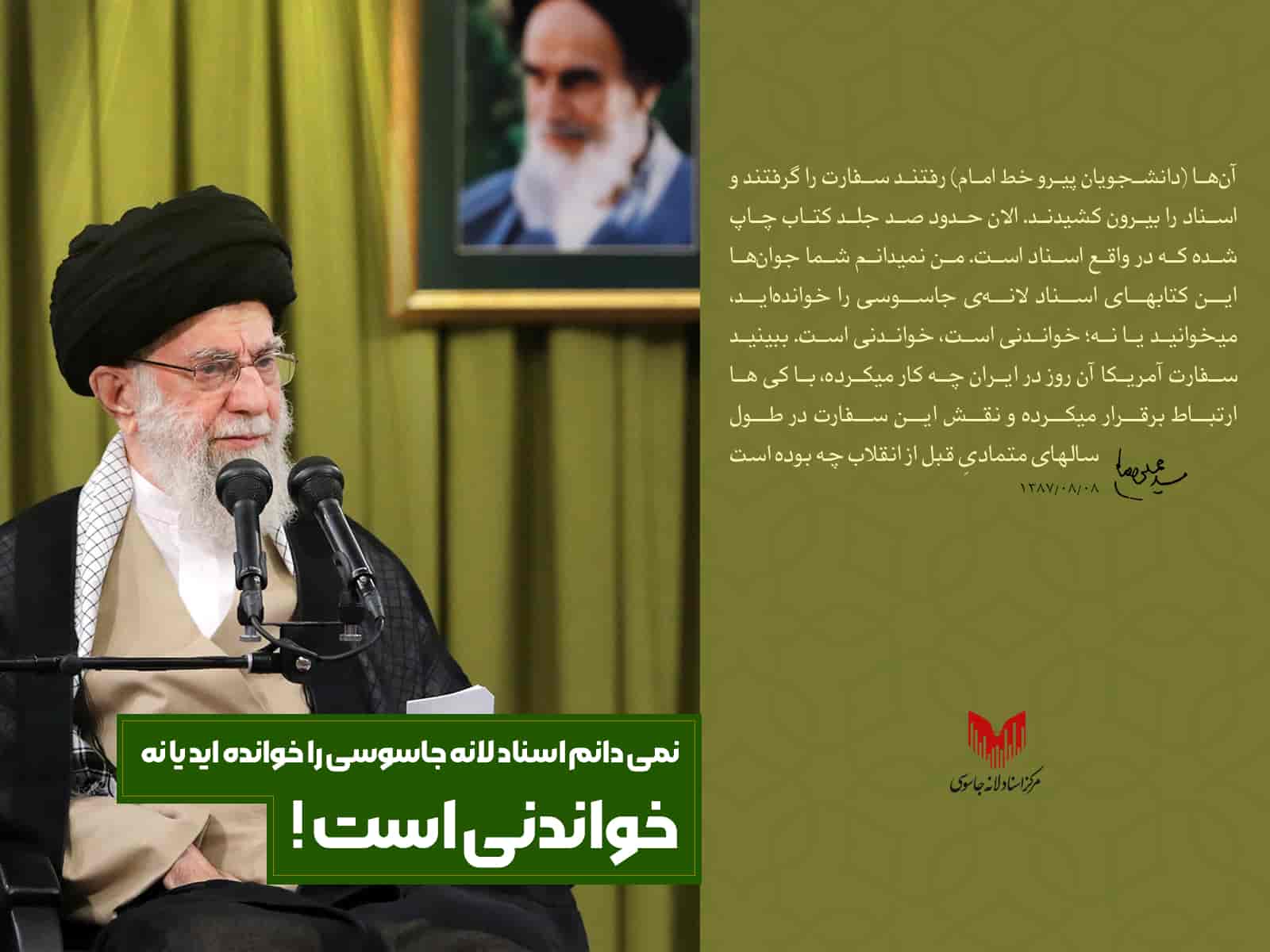 اسناد لانه جاسوسی خواندنی است!