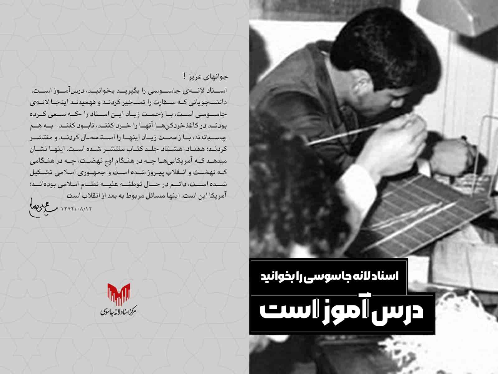 اسناد لانه جاوسوسی درس آموز است!