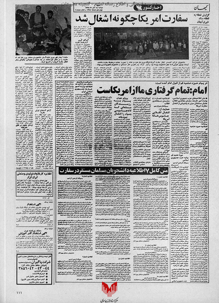 روزنامه کیهان 14 آبان 1358