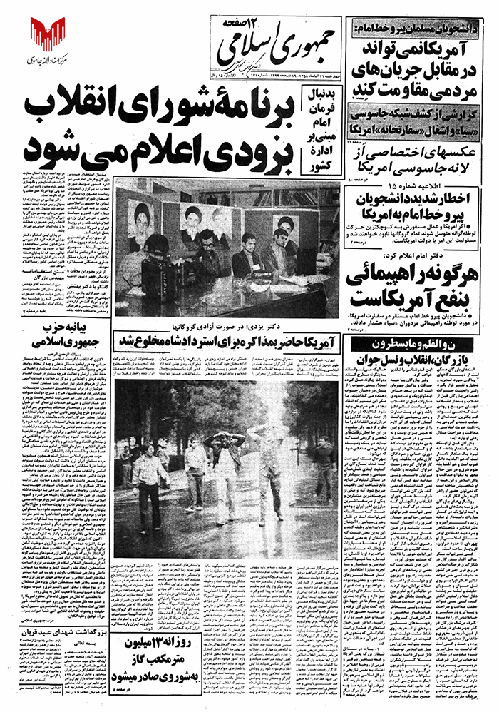روزنامه جمهوری اسلامی 15 آبان 1358