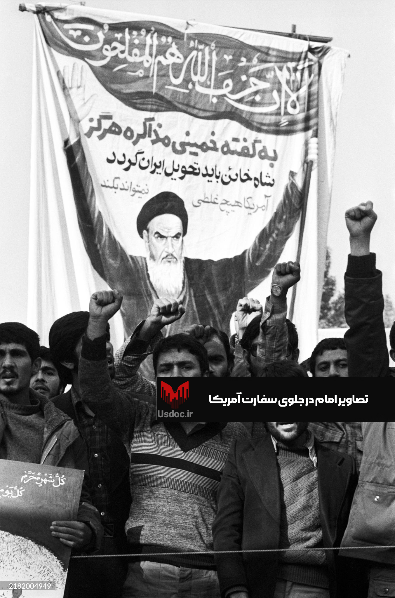 تصاویر امام در جلوی سفارت آمریکا
