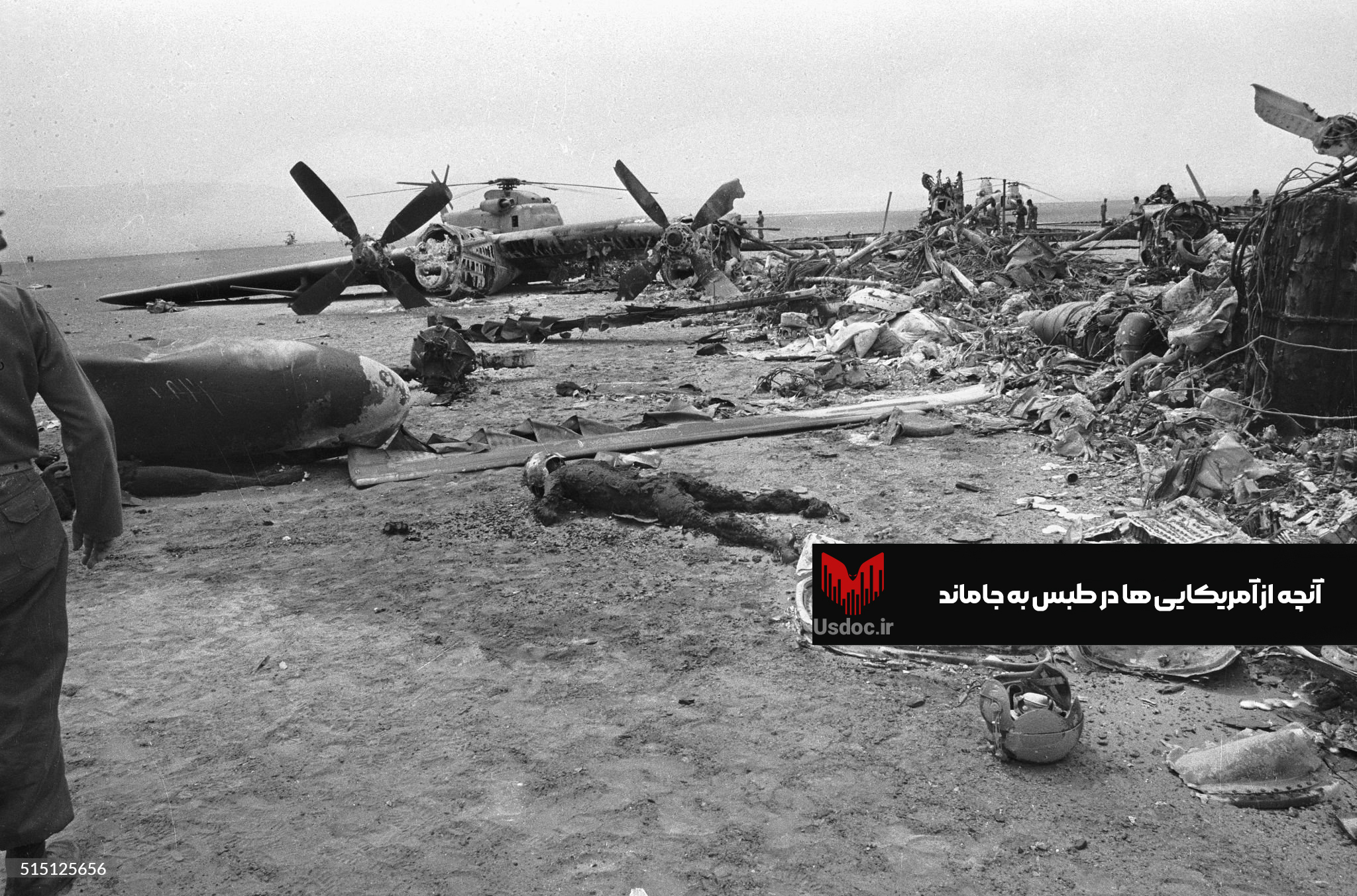 آنچه از آمریکایی ها در طبس به جاماند