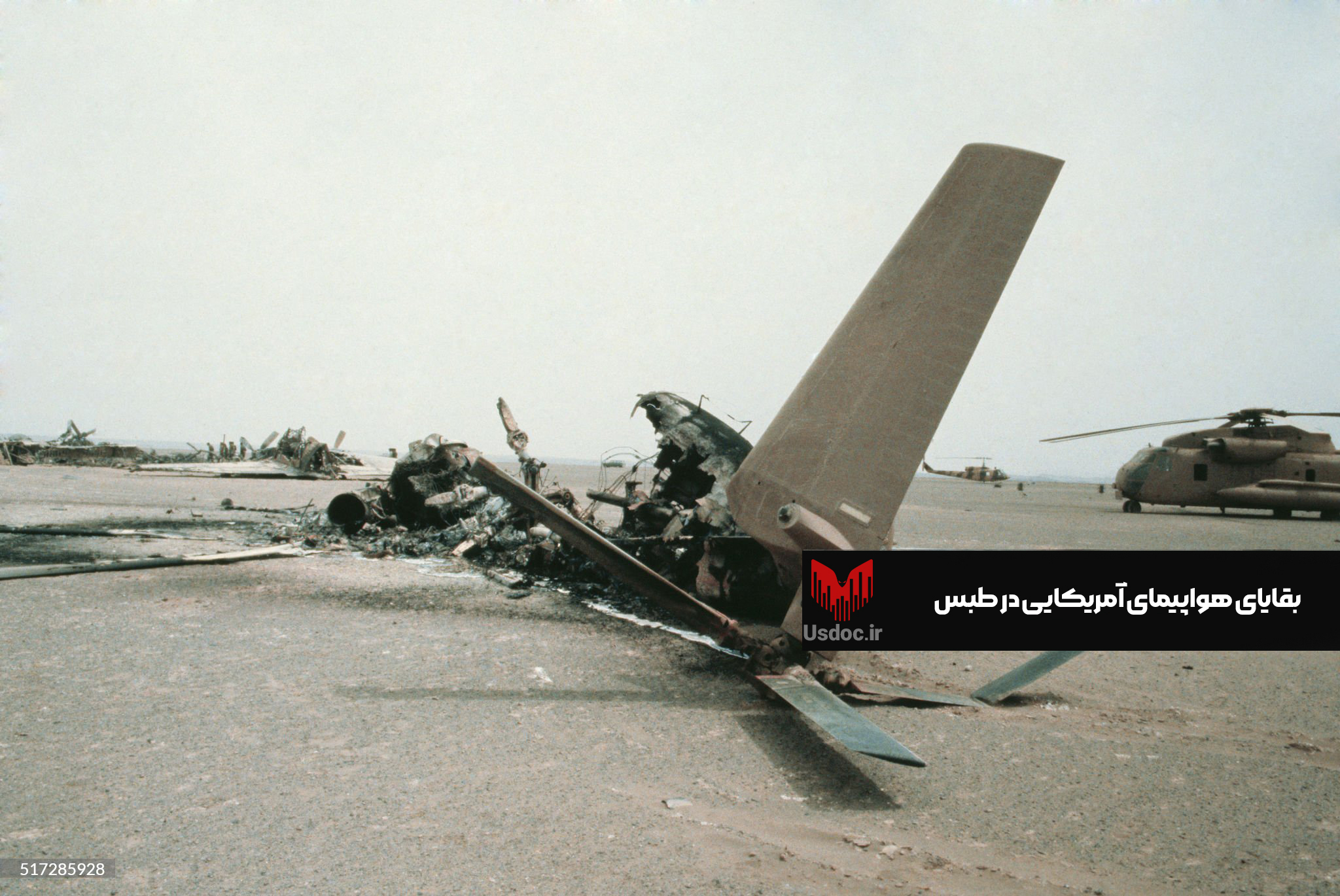 بقایای هواپیمای آمریکایی در طبس
