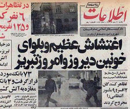 قیام 29 بهمن تبریز
