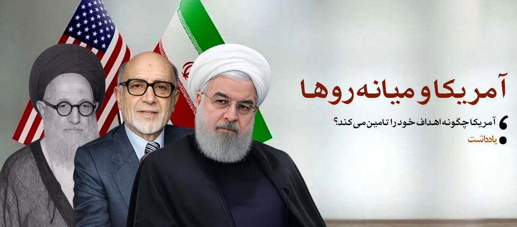 آمریکا و میانه روها