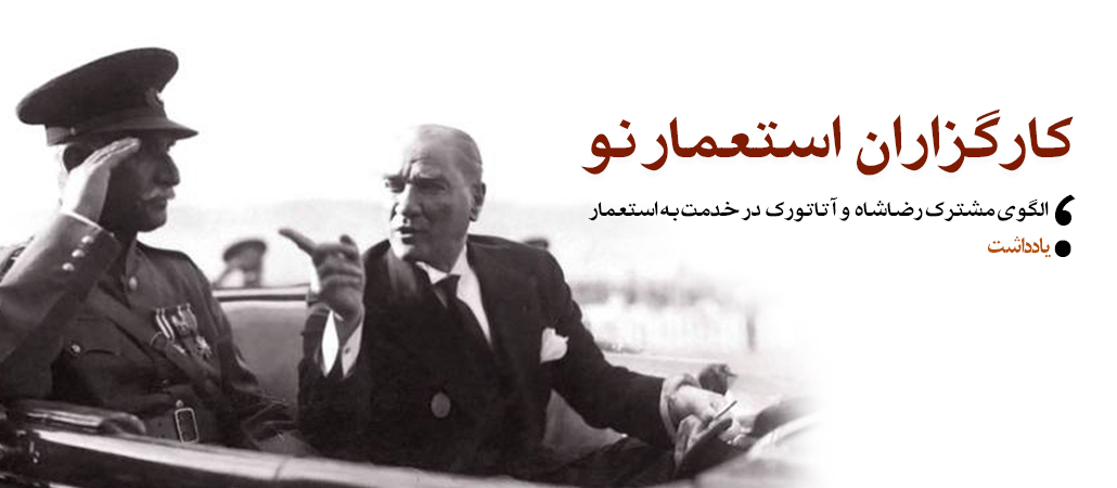 رضاشاه و آتاتورک